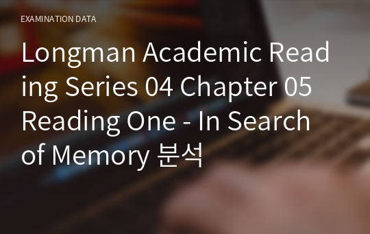 Longman Academic Reading Series 04 Chapter 05 Reading One - In Search of Memory 분석