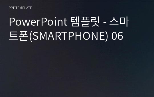 PowerPoint 템플릿 - 스마트폰(SMARTPHONE) 06