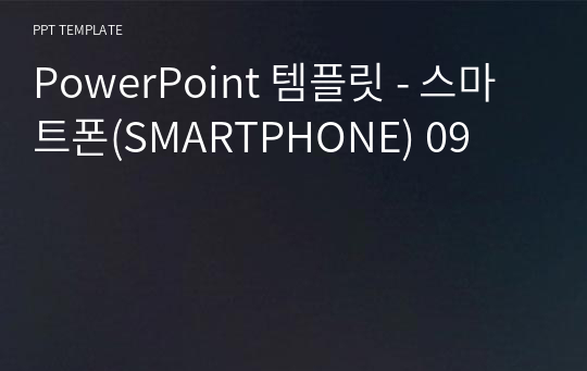 PowerPoint 템플릿 - 스마트폰(SMARTPHONE) 09