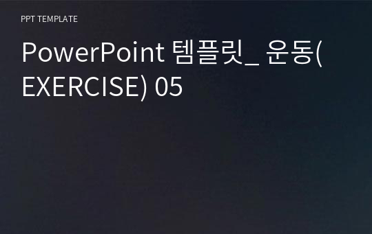 PowerPoint 템플릿_ 운동(EXERCISE) 05