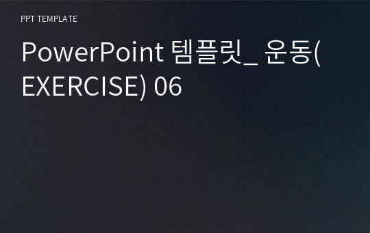 PowerPoint 템플릿_ 운동(EXERCISE) 06