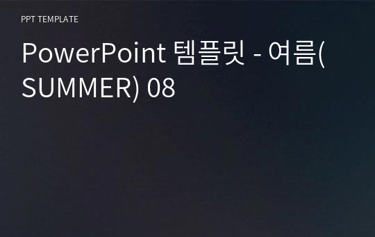 PowerPoint 템플릿 - 여름(SUMMER) 08