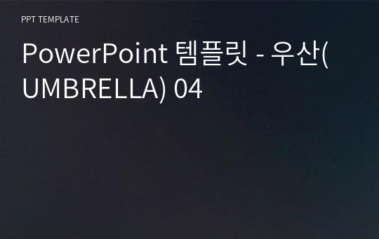 PowerPoint 템플릿 - 우산(UMBRELLA) 04