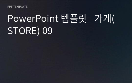 PowerPoint 템플릿_ 가게(STORE) 09