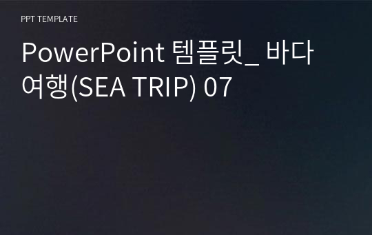 PowerPoint 템플릿_ 바다여행(SEA TRIP) 07