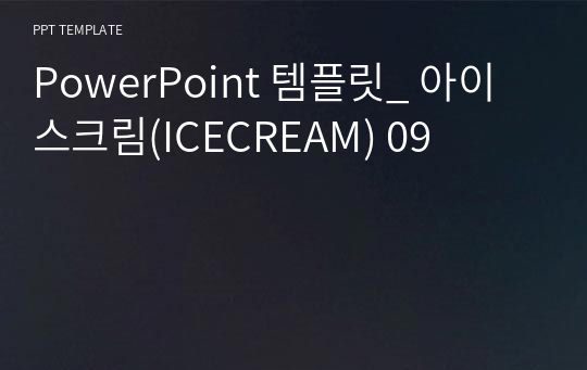 PowerPoint 템플릿_ 아이스크림(ICECREAM) 09