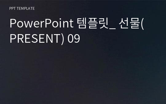 PowerPoint 템플릿_ 선물(PRESENT) 09