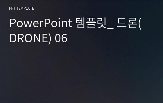 PowerPoint 템플릿_ 드론(DRONE) 06