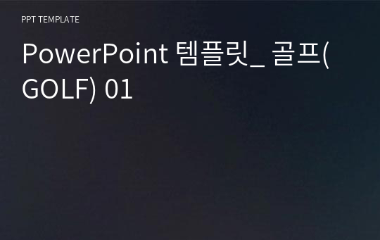 PowerPoint 템플릿_ 골프(GOLF) 01