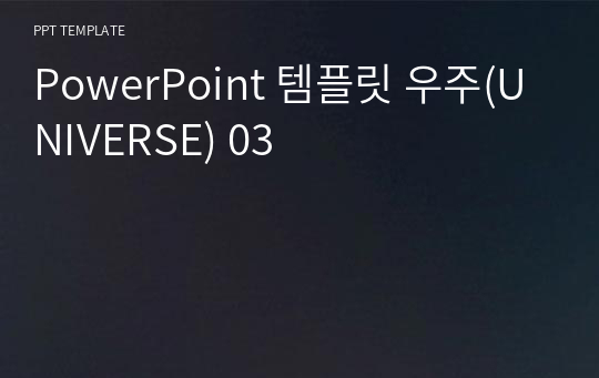 PowerPoint 템플릿 우주(UNIVERSE) 03