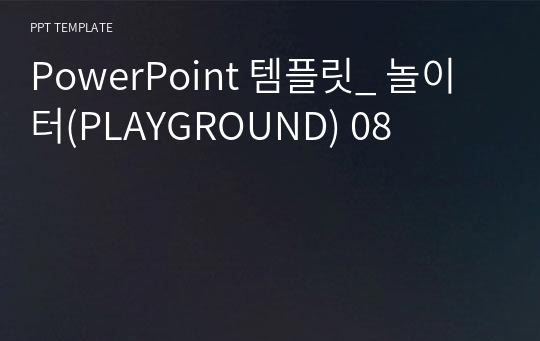 PowerPoint 템플릿_ 놀이터(PLAYGROUND) 08