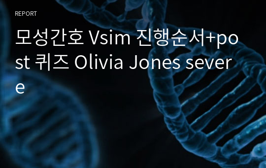 모성간호 Vsim 진행순서+post 퀴즈 Olivia Jones severe