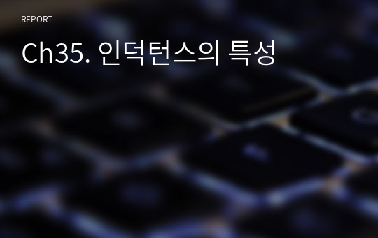 Ch35. 인덕턴스의 특성