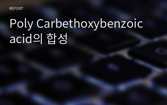 Para-Carbethoxybenzoic acid의 합성