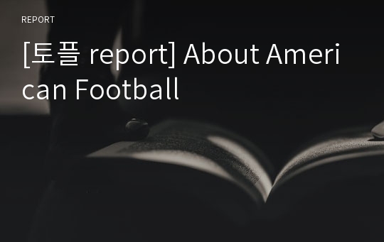 [토플 report] About American Football