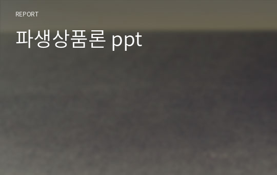 파생상품론 ppt