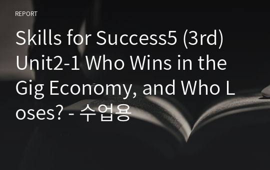 Skills for Success5 (3rd) Unit2-1 Who Wins in the Gig Economy, and Who Loses? - 수업용