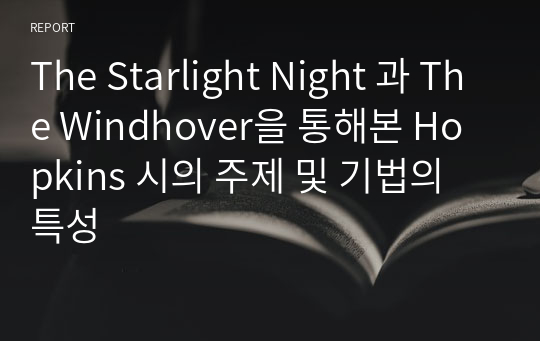 The Starlight Night 과 The Windhover을 통해본 Hopkins 시의 주제 및 기법의 특성