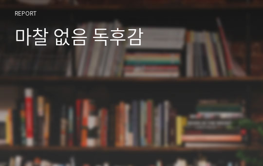 마찰 없음 독후감