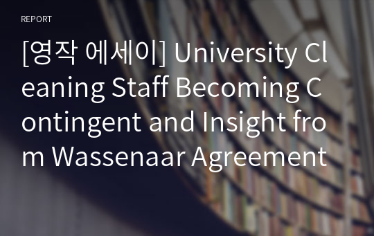 [영작 에세이] University Cleaning Staff Becoming Contingent and Insight from Wassenaar Agreement
