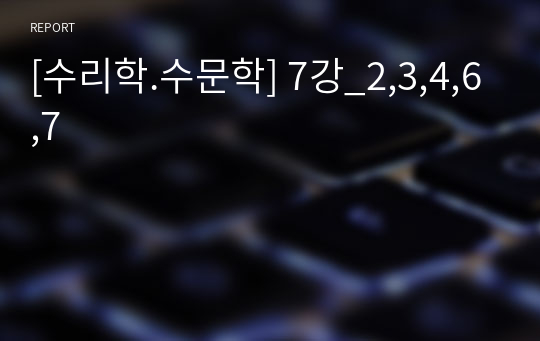 [수리학.수문학] 7강_2,3,4,6,7