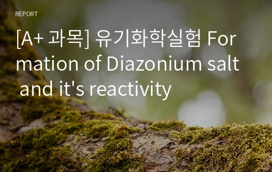 [A+ 과목] 유기화학실험 Formation of Diazonium salt and it&#039;s reactivity