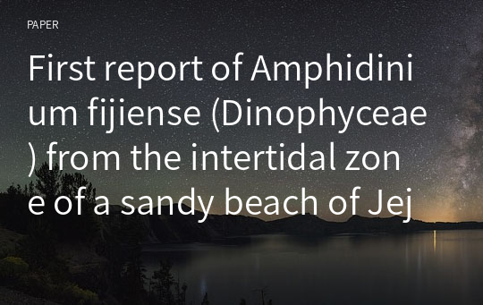 First report of Amphidinium fijiense (Dinophyceae) from the intertidal zone of a sandy beach of Jeju Island, Korea