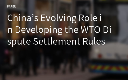 China’s Evolving Role in Developing the WTO Dispute Settlement Rules