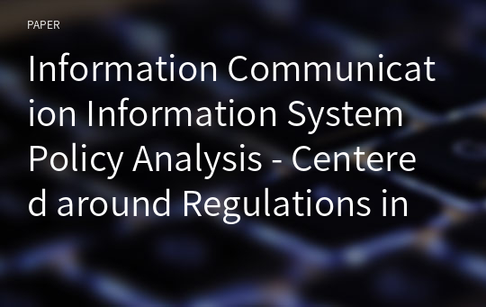 Information Communication Information System Policy Analysis - Centered around Regulations in Mobile Communication Terminal Support -