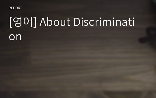 [영어] About Discrimination