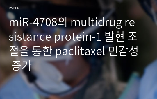 miR-4708의 multidrug resistance protein-1 발현 조절을 통한 paclitaxel 민감성 증가