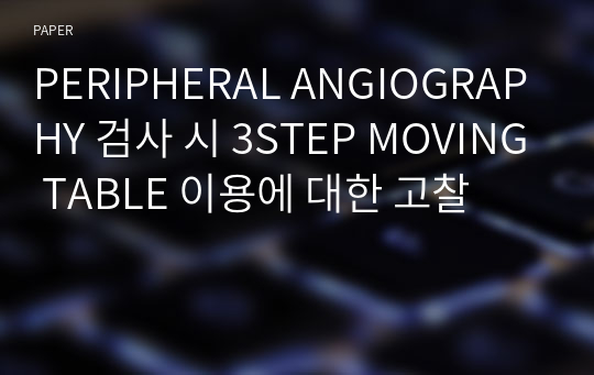 PERIPHERAL ANGIOGRAPHY 검사 시 3STEP MOVING TABLE 이용에 대한 고찰