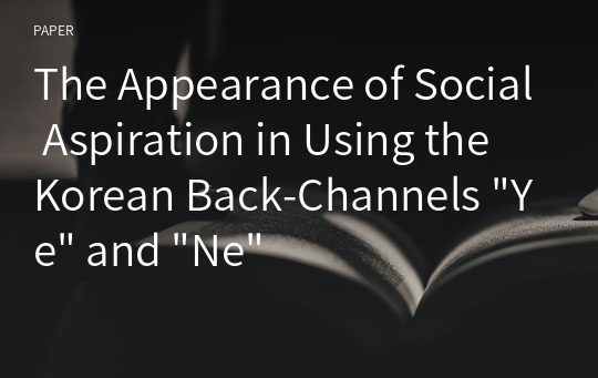 The Appearance of Social Aspiration in Using the Korean Back-Channels &quot;Ye&quot; and &quot;Ne&quot;