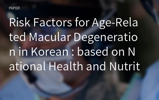 Risk Factors for Age-Related Macular Degeneration in Korean : based on National Health and Nutrition Examination Survey Analysis in 2011 and 2012