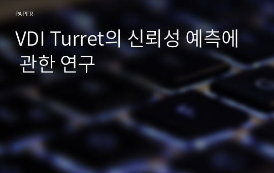 VDI Turret의 신뢰성 예측에 관한 연구