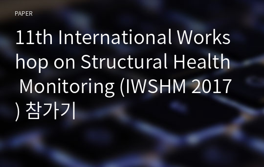 11th International Workshop on Structural Health Monitoring (IWSHM 2017) 참가기