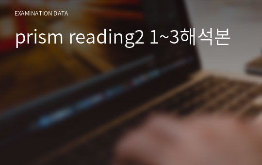 prism reading2 1~3해석본