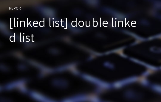 [linked list] double linked list