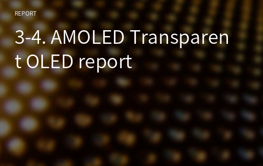 3-4. AMOLED Transparent OLED report (A0)
