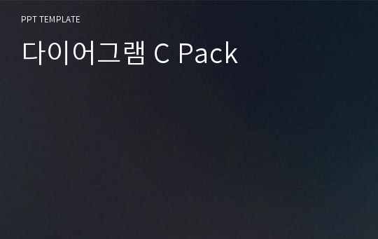 다이어그램 C Pack