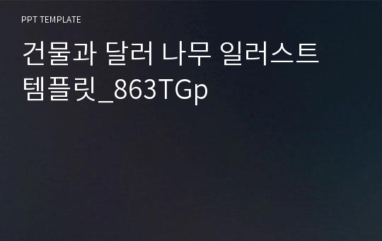 건물과 달러 나무 일러스트 템플릿_863TGp