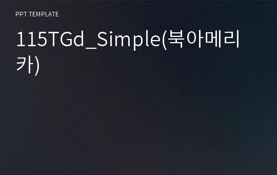 115TGd_Simple(북아메리카)