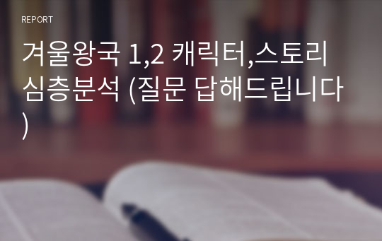 겨울왕국 1,2 캐릭터,스토리 심층분석