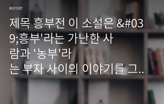 흥부전