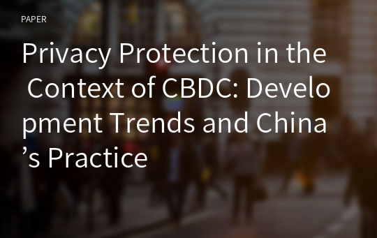 Privacy Protection in the Context of CBDC: Development Trends and China’s Practice