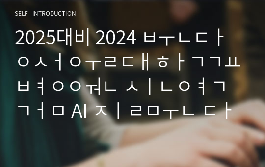 2025대비 2024 분당서울대학교병원 신역검 AI 질문 답변 완벽 복원+ 꿀팁 대방출