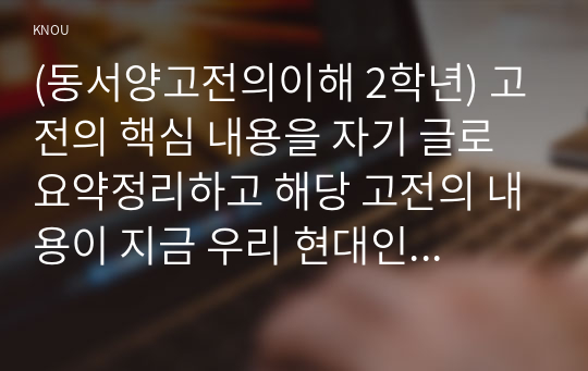 (동서양고전의이해 2학년) 고전의 핵심 내용을 자기 글로 요약정리하고 해당 고전의 내용이 지금 우리 현대인의 삶에서 인간과 사회의 문제를 해결하는 데 어떤 도움이 될 수 있을지 현대적 의의와 의미에 대해 구체적으로 논하시오 - 제15장 롤스, 정의론