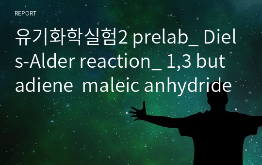 유기화학실험2 prelab_ Diels-Alder reaction_ 1,3 butadiene  maleic anhydride