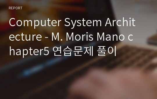 Computer System Architecture - M. Moris Mano chapter5 연습문제 풀이