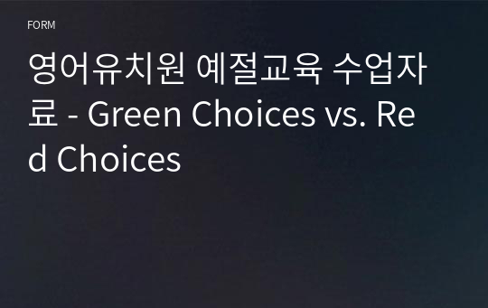 영어유치원 예절교육 수업자료 - Green Choices vs. Red Choices